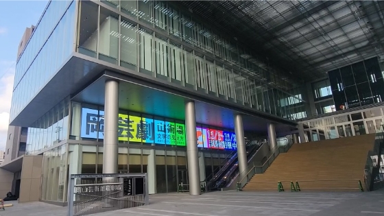 岡山芸術創造劇場